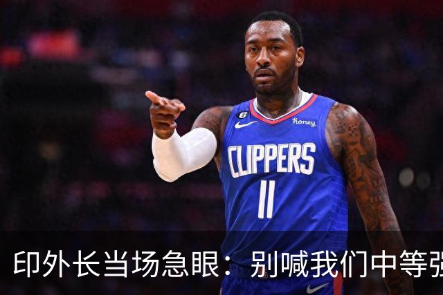 印外长当场急眼：别喊我们中等强国，印度是 “立足中间的大国”